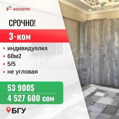 Продаю 3-комнатную квартиру, 68кв. м., этаж - 5/5, БГУ.