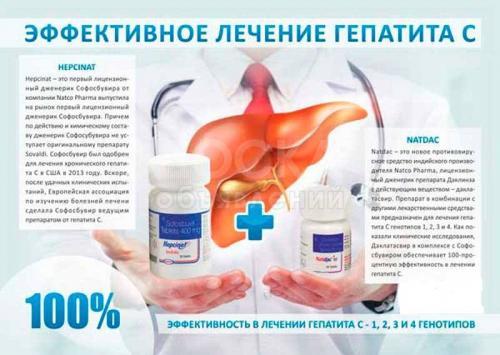 Софосбувир (Гепцинат) - 10500 сом!