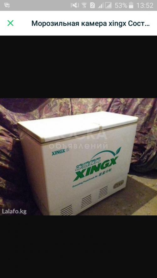 Морозильная камера-xingx