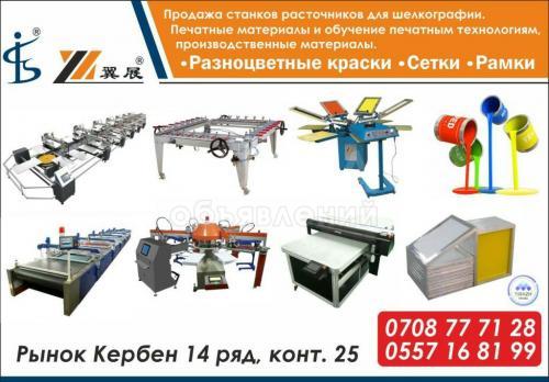 Продажа станков расточников для шелкографии.. 0708777128 0557168199