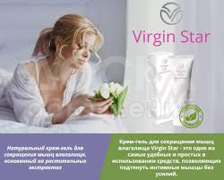 Гель Virgin Star