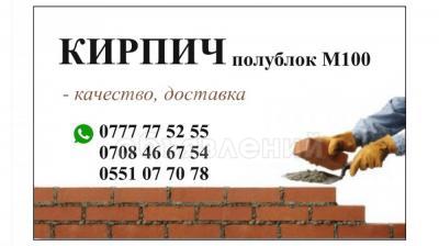 Продаю  кирпич м - 100 ! С Доставкой  !