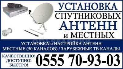 Установка спутниковых антенн в Бишкеке