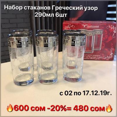Салоны стильной посуды из Европы Мастер  Бар

http://masterbar.kg

https://instagram.com/masterbarkg?igshid=l98s86xelt0h

https://instagram.com/tupperware.kg?igshid=l0xp0vs1rd1c  

г.Бишкек, ул.Линейная 69/Тыныстанова в будни с 09:00 до 17:00.
По субботам