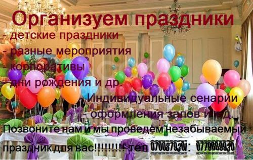 Организуем