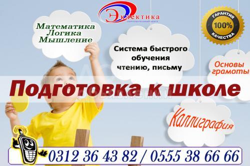 Подготовка детей к школе
Дошкольное образование