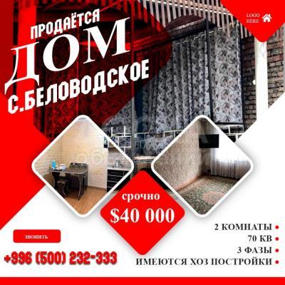 Продаю дом 2-ком. 70кв. м., этаж-1, 15-сот., стена кирпич, с.Беловодское .