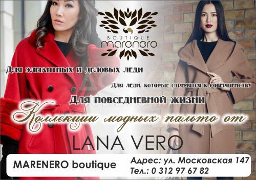 Пальто от бренда "Lana Vero"