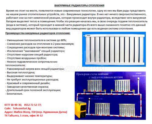 Экономное отопление! Вакуумные радиаторы.