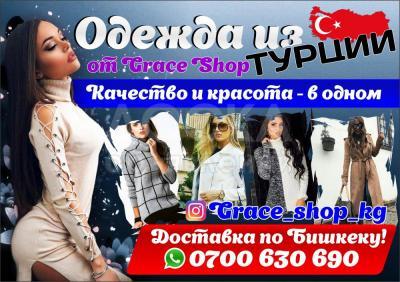 Одежда из Турции от "Grace Shop"!