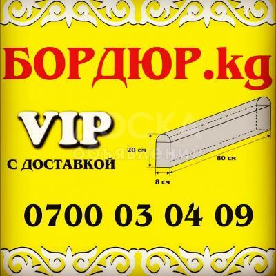 Элитные бордюры.