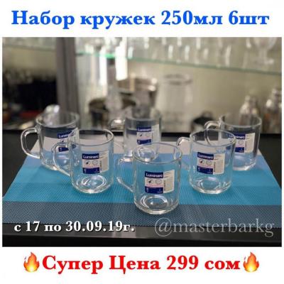 НАБОР КРУЖЕК 250 мл 6 шт.