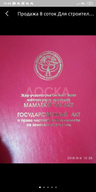 Продаю участок под строительство, 8 соток Село. Корумды.