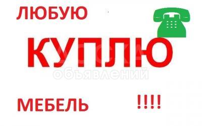 Куплю холодильники, швейные машинки, посуду, фляги, ковры, паласы,

стиральные машины, газ плиты, БК кондиционеры и другое !!!

Очистим Хлам, Гараж, Сараи