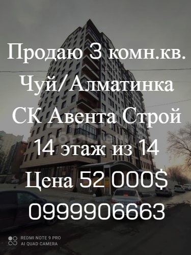 Продаю 3-комнатную квартиру, 109кв. м., этаж - 10/10, Чуй/Алматинка.
