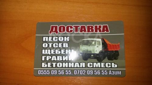 отсев песок гравий щебень Камаз 15-16 тонн