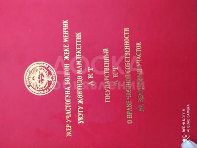 Продаю участок под строительство, 70 соток Село КОЙ-ТАШ.