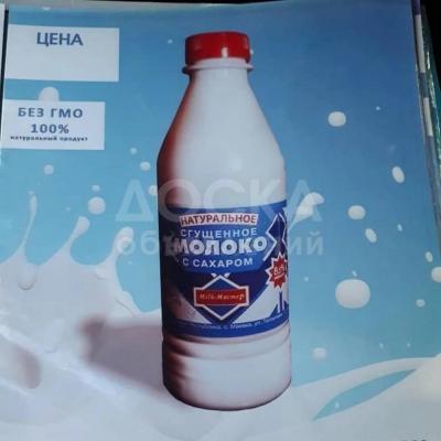 Натуральное сгущённое молоко!