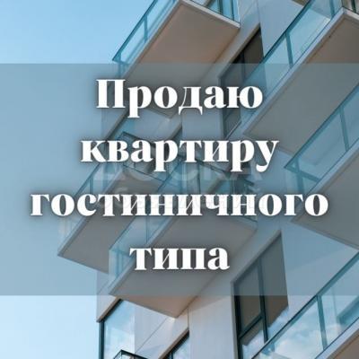 Продаю 1-комнатную квартиру, 18.3кв. м., этаж - 2/2, Л.Толстого/Фатьянова.