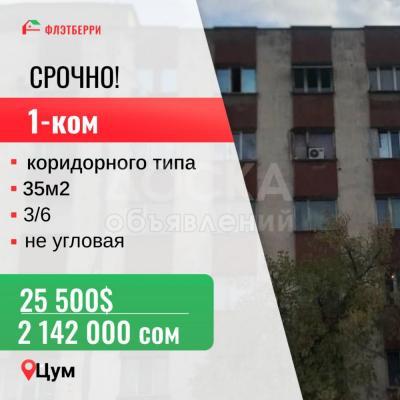 Продаю 1-комнатную квартиру, 35кв. м., этаж - 3/6, Жибек Жолу.