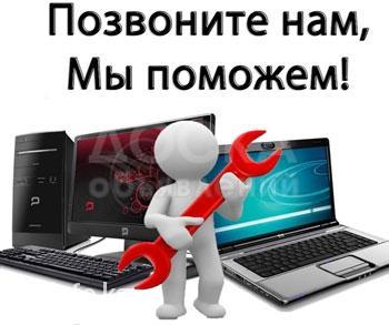 Ремонт компьютерной техники!