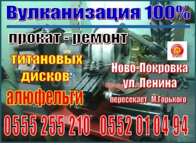 Вулканизация 100% Круглосуточно