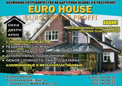 Алюминиевые и металлопластиковые конструкции!