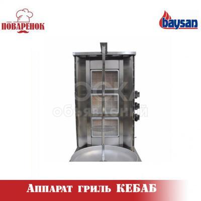 Аппарат гриль КЕБАБ