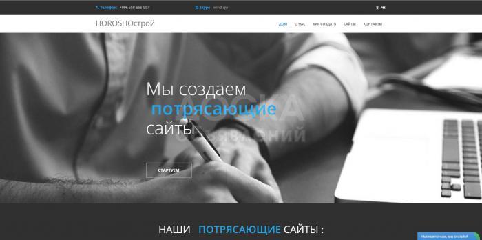 Разработаем и изготовим интернет сайт