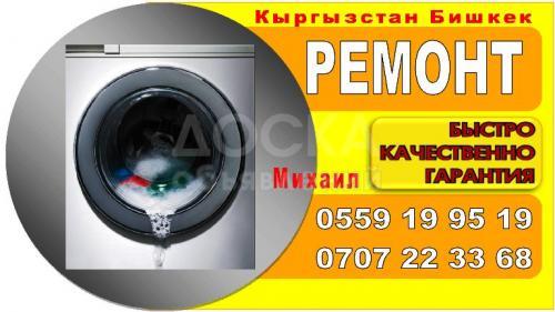 Ремонт стиральных машин автомат