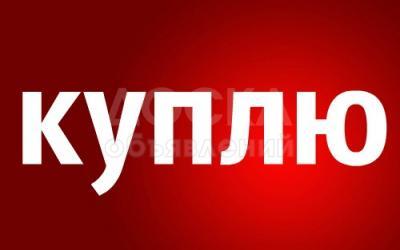 Куплю медь, латунь, аккумуляторы, свинец, черный металл