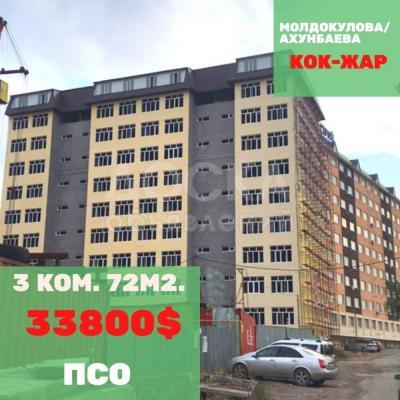Продаю 3-комнатную квартиру, 72кв. м., этаж - 3/10, Молдокулова/Ахунбаева.