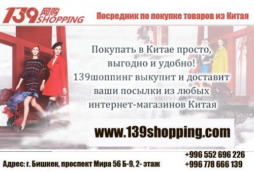 Посредник по покупке. Товары из Китая