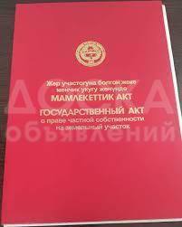 Продаю участок под строительство, 2,2 соток осмонкула 13 В.