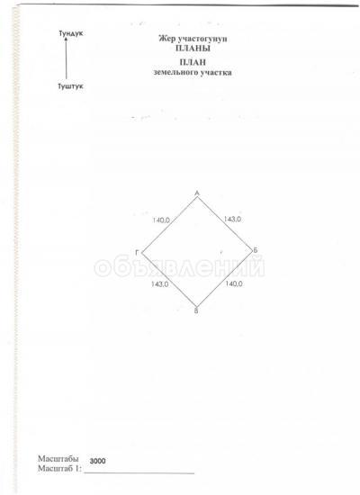 Продаю участок сельхоз назначения, 2 га с.Кирпичное, Джети-Огузский район.