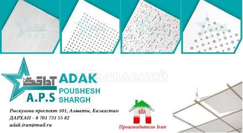 Гипсовый потолок Адак Армстронг