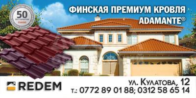 Металлочерепица ruukki adamanteтм (Адаманте)