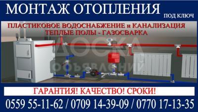 Монтаж отопления под ключ