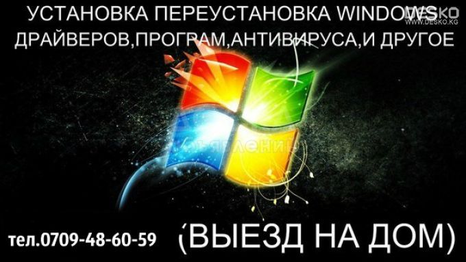Установка и Переустановка Windows XP, 7, 8.1
