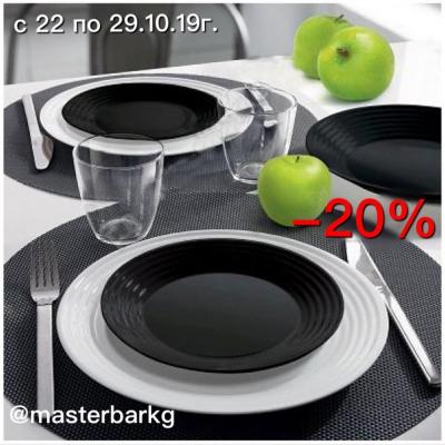 Блинная неделя!
Тарелочки Harena со скидкой -20% только 1 неделю!!!
От Luminarc Франция .
Тарелка 19см 105 сом -20%= 84 сом.
Тарелка 25см 125 сом -20%= 100 сом.
Казаны цена за 1шт.
harena_luminarc luminarckg