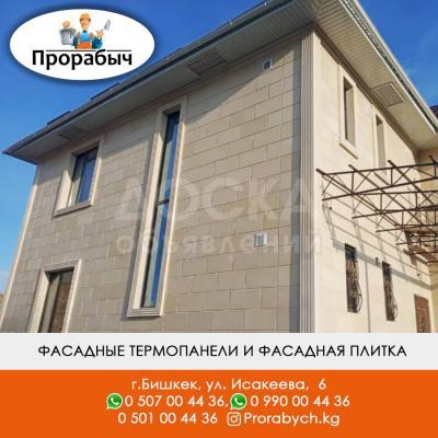 Облицовка фасада! Фасадные плиты! Искусственный камень! Фирма Прорабыч 0990 00 44 36