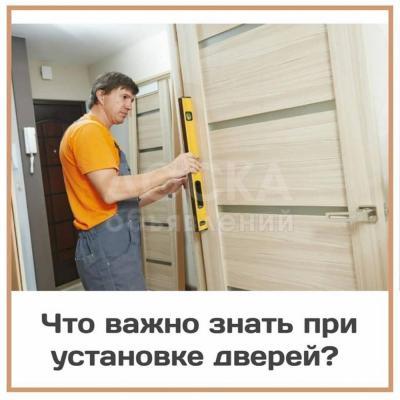 Межкомнатные двери . Установка дверей .