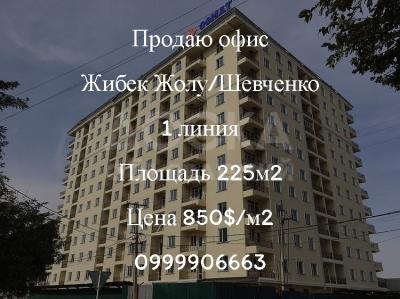 Продаю 1-комнатную квартиру, 225кв. м., этаж - 1/9, Жибек Жолу/Шевченко.