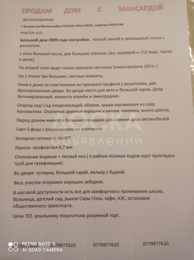 Продаю дом 6-ком. 175кв. м., этаж-2, 6,21-сот., стена саман, Ул.Фучика.