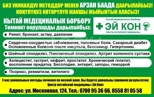 Медицинский центр ЭЙ КОН!