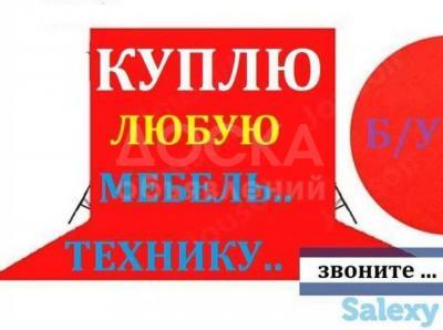 Куплю б/у мебель.
Холодильник, ковры,  палас.
Кровать, диван,  стенка, спальный гарнитур.
Швейные машины и многое др