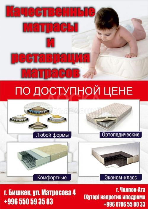 Качественные матрасы по доступной цене!