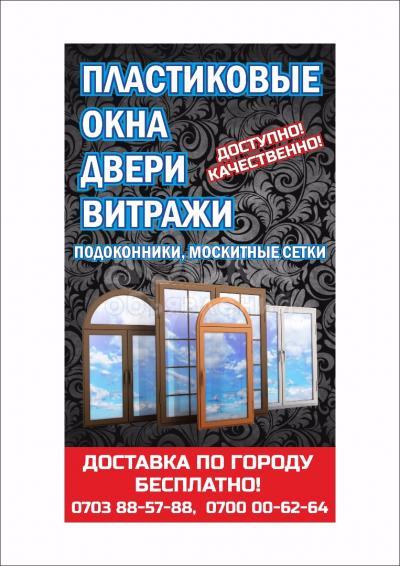 пластиковые окна,двери,витражи турция,китай,германия 0703885788
