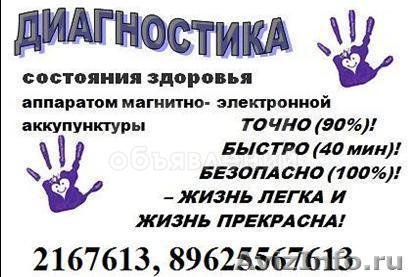 Акупунктурное тестирование организма человека