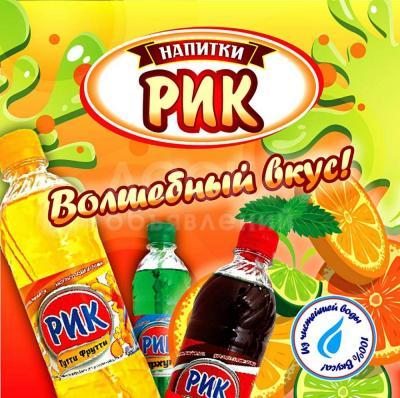 Напитки Рик